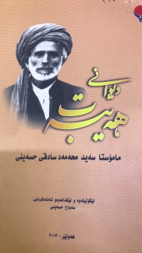Image of دیوانی هەیبەت