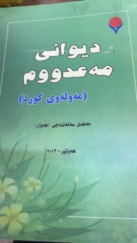 Image of دیوانی مەعدووم (مەولەوی کورد)