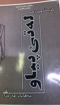 Image of لەتی پیاو