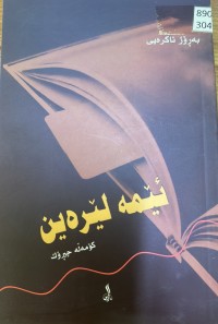 Image of ئێمە لێرەین