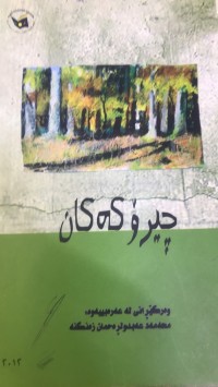 Image of چیرۆکەکان