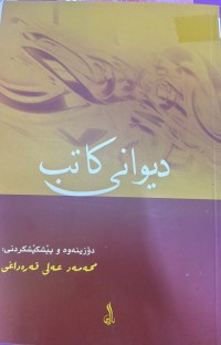 Image of دیوانی کاتب