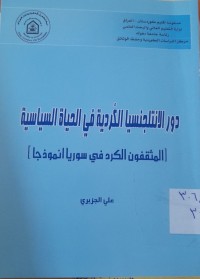 Image of دور الانتلجنسيا الكردية في الحياة السياسية