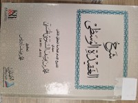 Image of شرح العقيدة الوسطى
