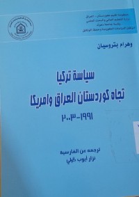 Image of سياسة تركيا تجاه كوردستان العراق وأمريكا