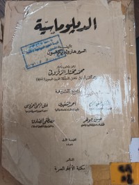 Image of الدبلوماسية