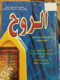 Image of الروح