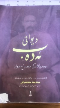 Image of دیوانی ئەدەب