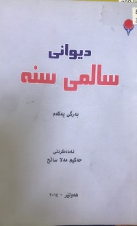 Image of دیوانی سالمی سنە بەرگی یەکەم