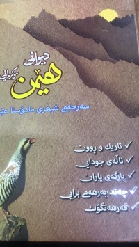 Image of دیوانی هێمن موکریانی