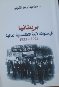 Image of بريطانيا في سنوات الأزمة الأقتصادية العالمية