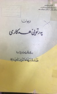 Image of دیوانا پەرتویێ هەکاری