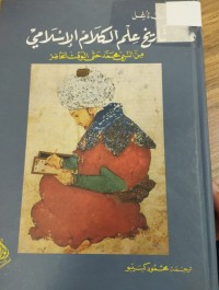 Image of تاريخ علم الكلام الاسلامي من النبي محمد حتى الوقت الحاضر
