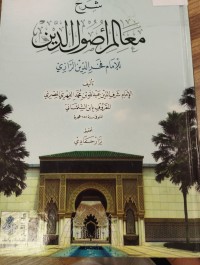 Image of شرح معالم اصول الدين