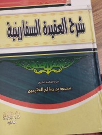 Image of شرح العقيدة السفارينية