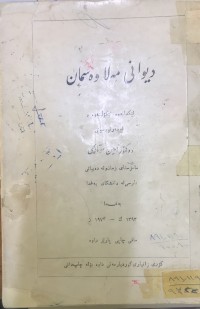 Image of دیوانی مەلا وەسمان