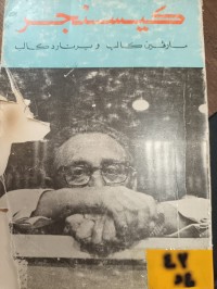 Image of كيسنجر