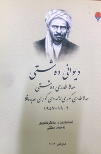 Image of دیوانی دەشتی