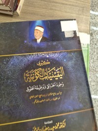 Image of كبرى اليقينيات الكونية