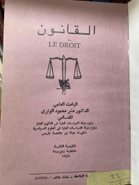 Image of القانون