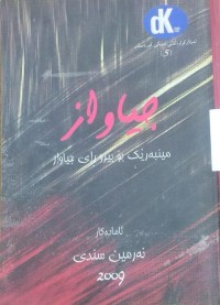 Image of جیاواز