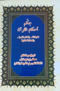 Image of حكم أحكام القرأن