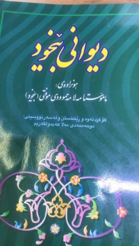 Image of دیوانی بێخود