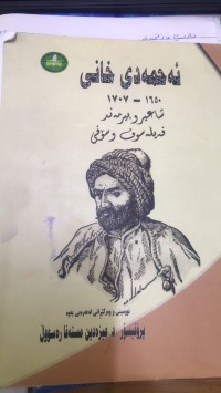 Image of ئەحمەدی خانی