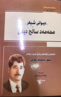 Image of دیوانی شیعر محەمەد ساڵح دیلان