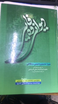 Image of دیوانی وەفایی