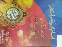 Image of اقسام البدعة واحكامها