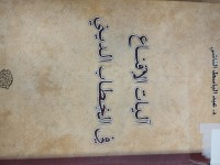 Image of اليات الاقناع في الخطاب الديني