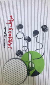 Image of مرۆڤ و دەوروبەر