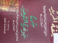 Image of تحفة المريد