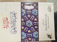 Image of نظرات في العقيدة الاشعرية