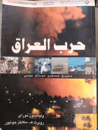 Image of حرب العراق