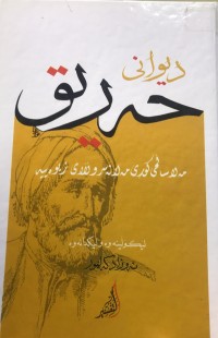 Image of دیوانی حەریق