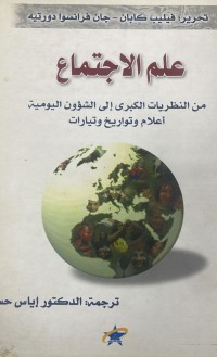 Image of علم الاجتماع