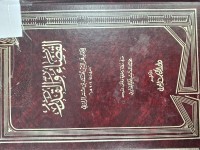 Image of القضاء والقدر