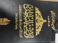 Image of لا ياتيه الباطل