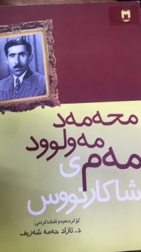 Image of محەمەد مەولوود مەم ی شاکارنووس