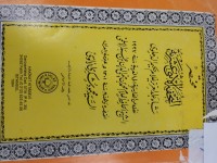 Image of مختصر التحفة الاثني عشرية