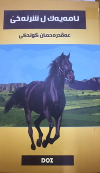 Image of نامەیەک ل شرنەخێ