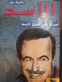 Image of الاسد الصراع على الشرق الاوسط