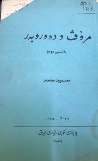 Image of مرۆڤ و دەورو بەر