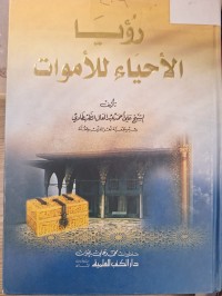 Image of رويا الاحياء للاموات