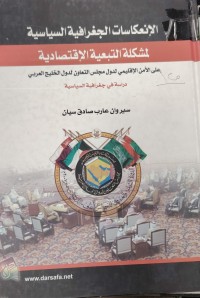 Image of الانعكاسات الجغرافية السياسية
