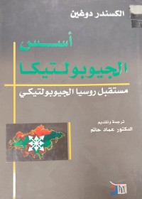 Image of اسس الجيوبولتيكا