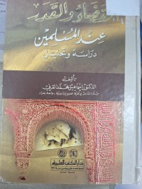 Image of القضاء والقدر عند المسلمين