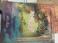 Image of الاشاعة لاشراط الساعة